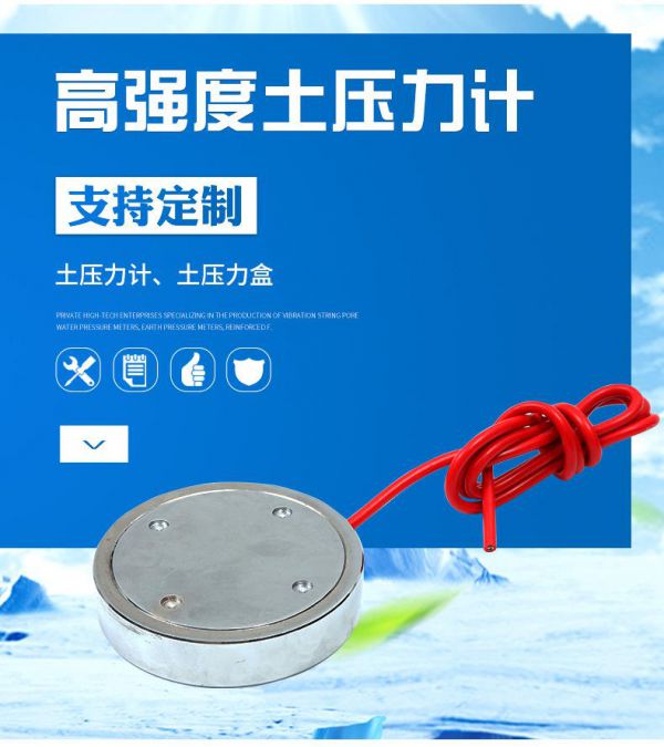 土压力计
